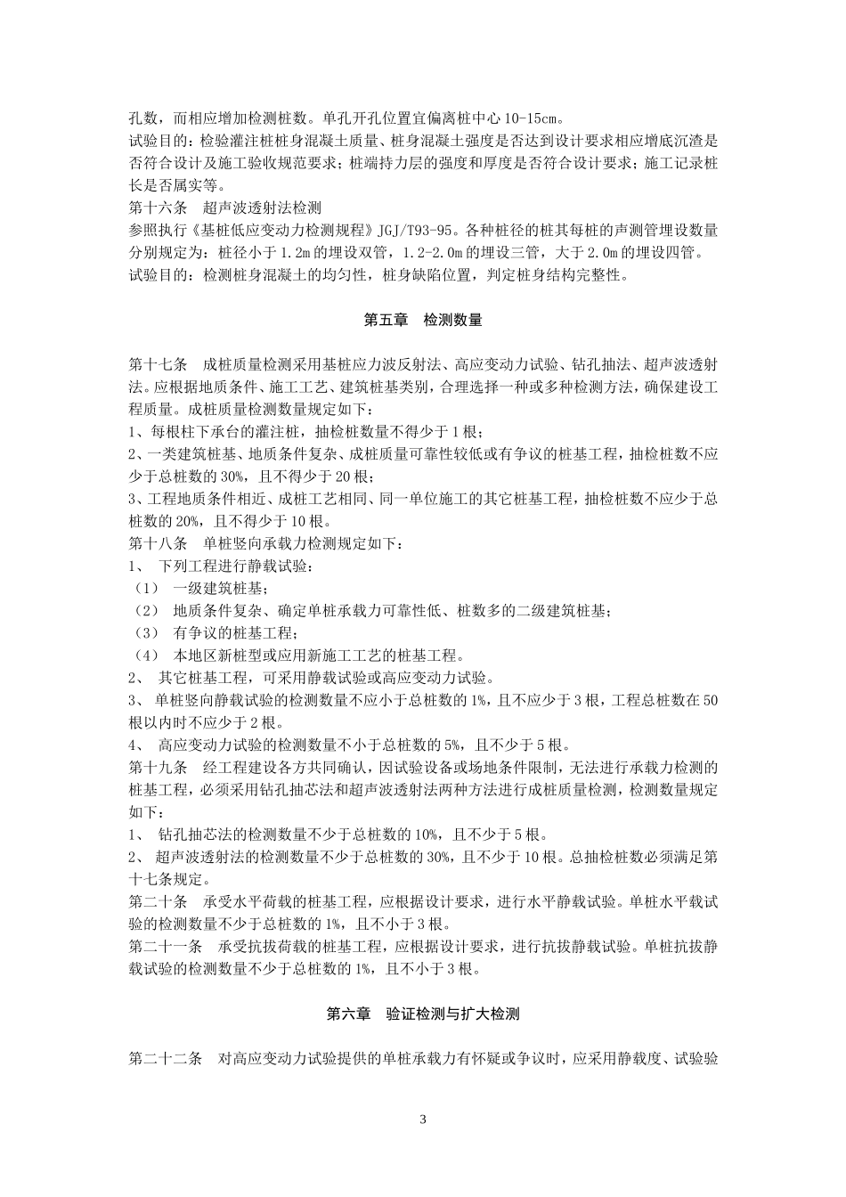 广东省桩基工程质量检测技术规定_第3页