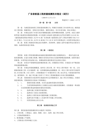 广东省桩基工程质量检测技术规定
