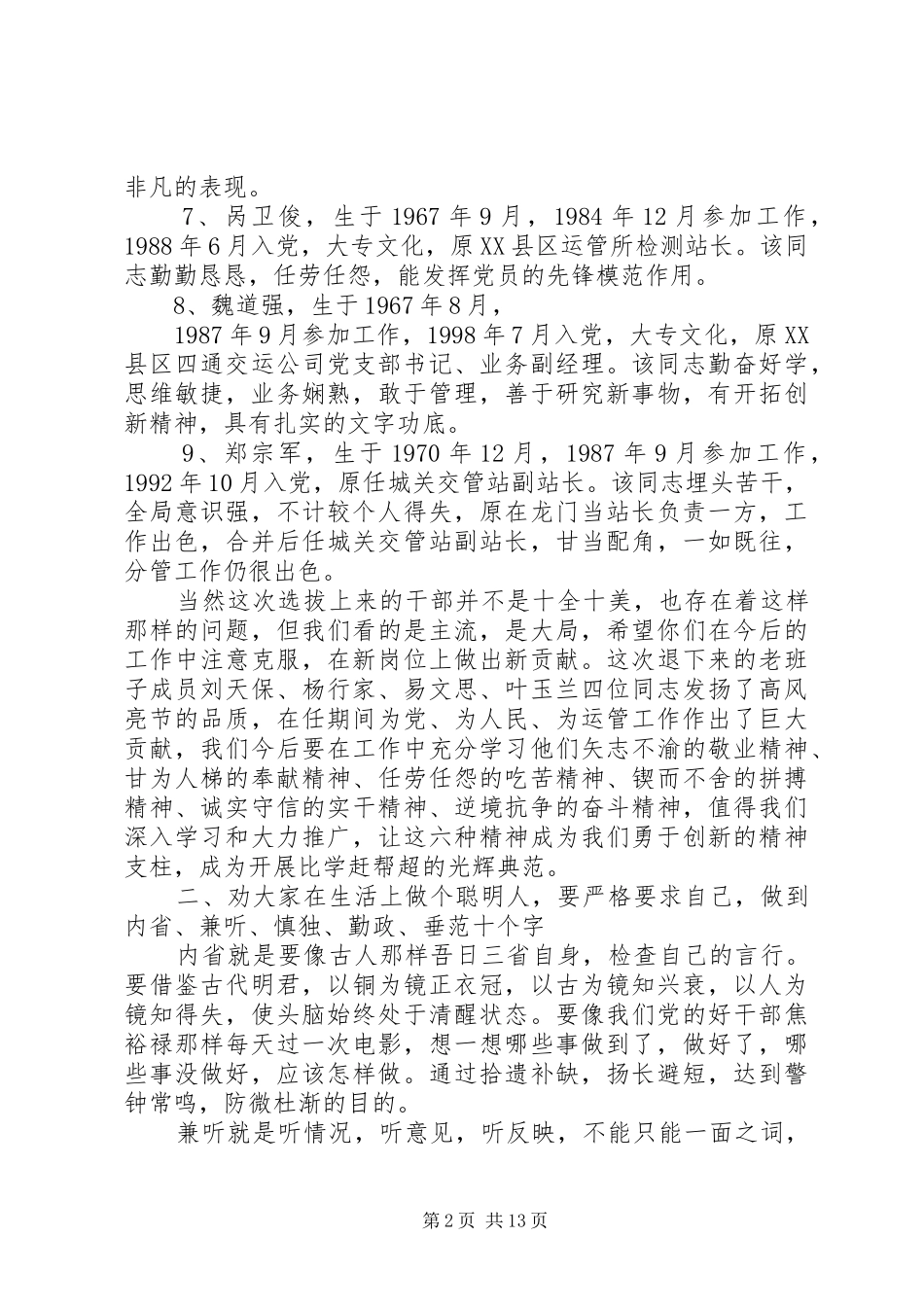 干部调整宣布大会上的讲话发言_第2页
