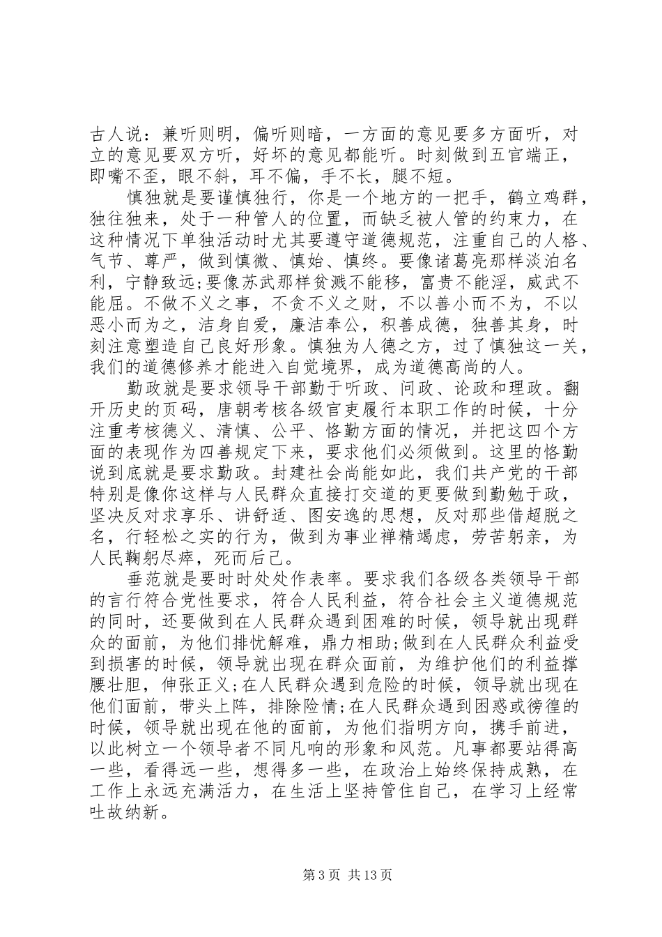 干部调整宣布大会上的讲话发言_第3页
