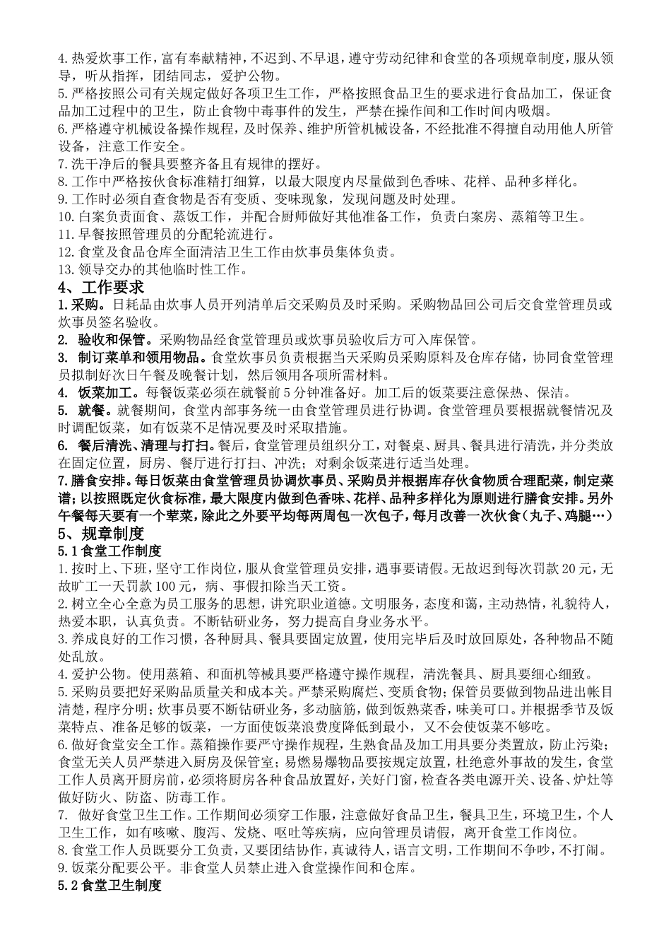 食堂生产管理_第2页