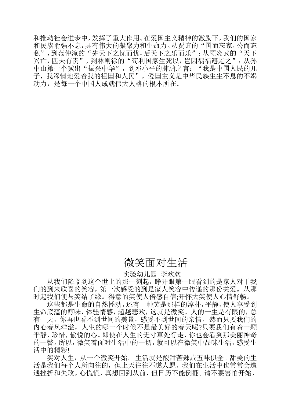 爱国主义教育演讲稿_第2页