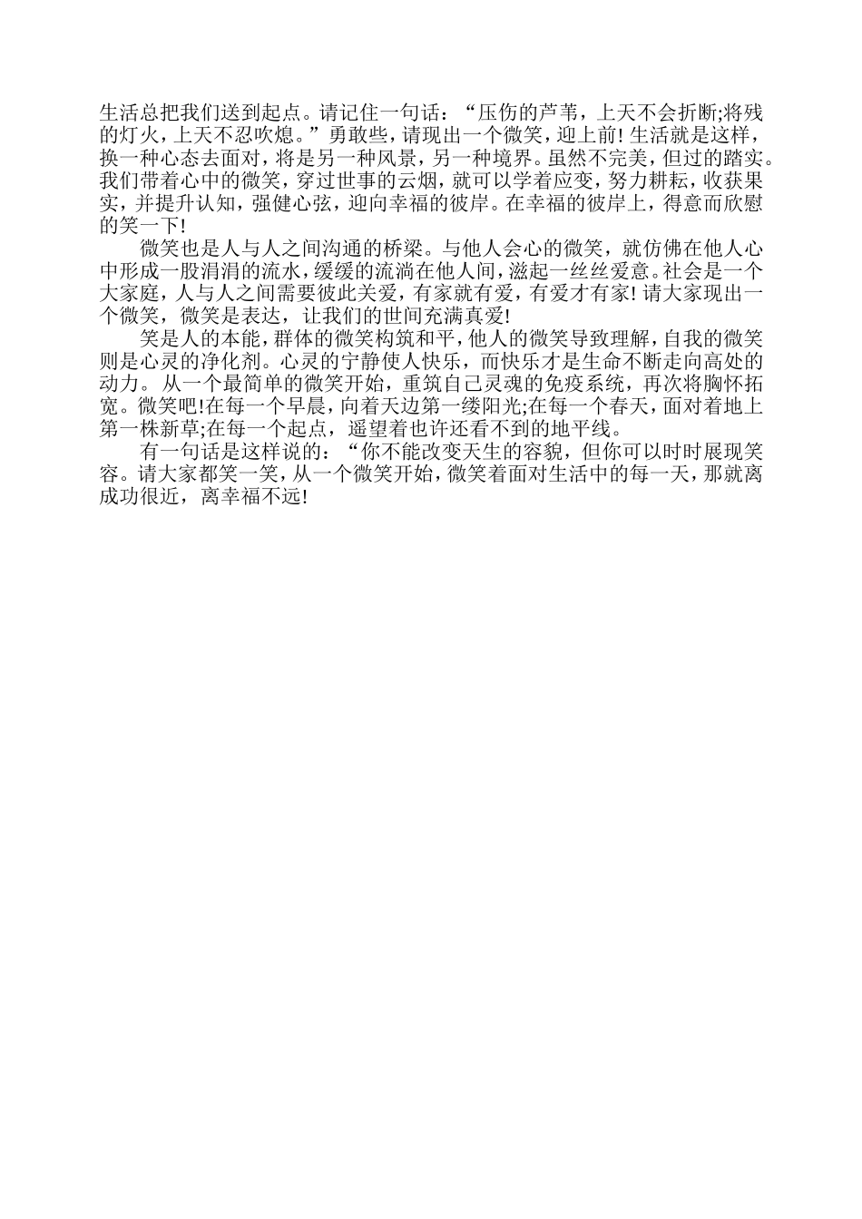 爱国主义教育演讲稿_第3页