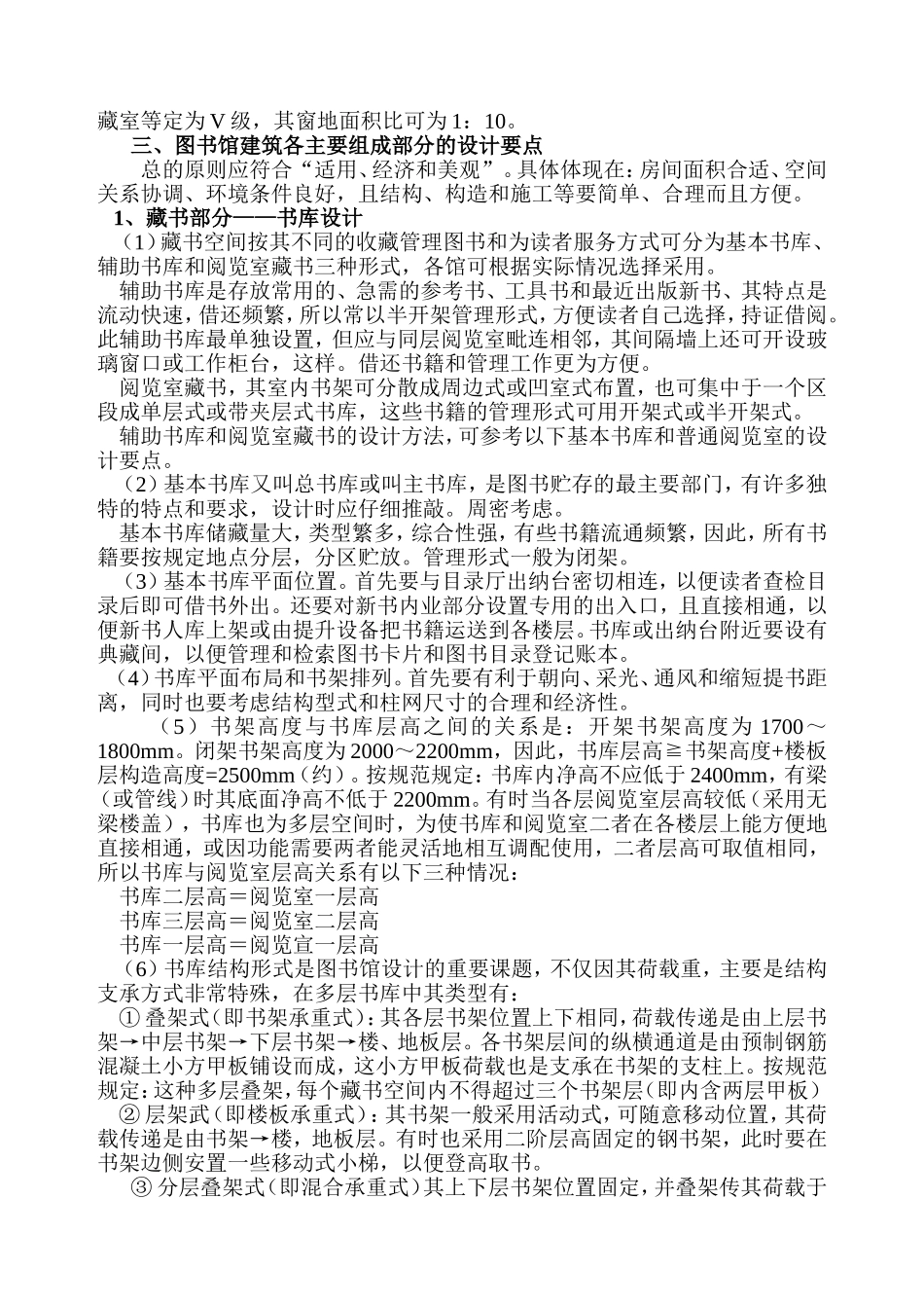 第三章__图书馆设计_第2页