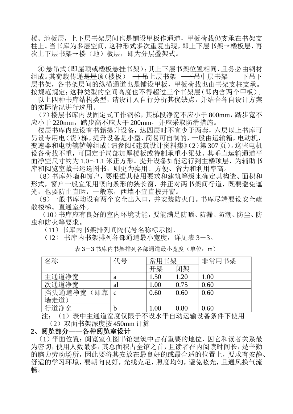 第三章__图书馆设计_第3页