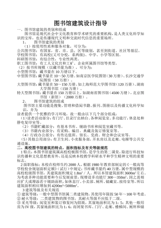 第三章__图书馆设计