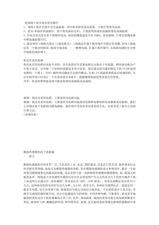 热敏电阻的长线测量抗干扰方法