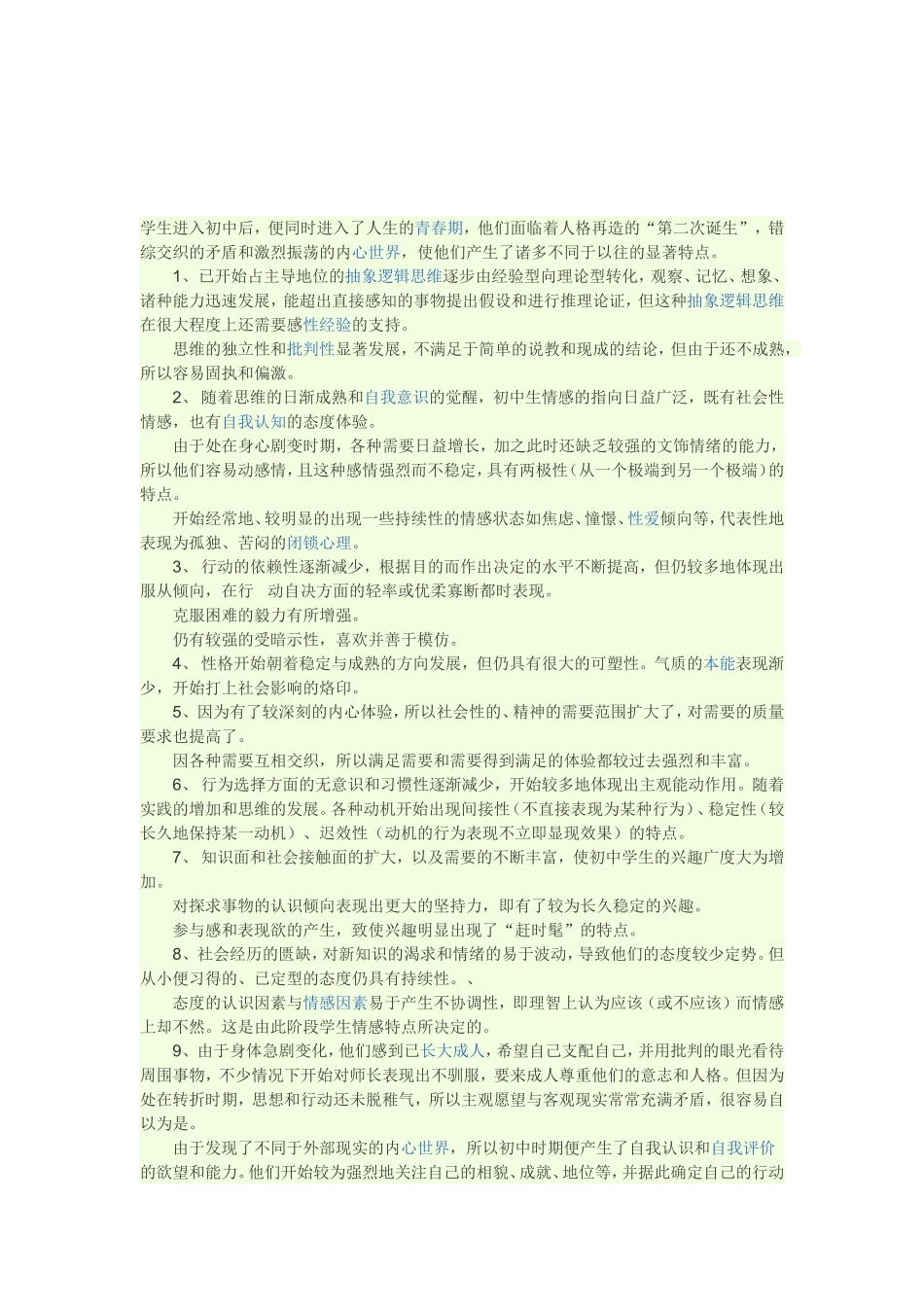 初中生的心理特点_第1页