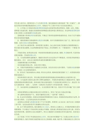 初中生的心理特点