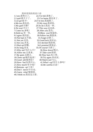 简单常用的英语口语