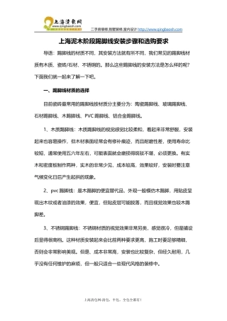 上海泥木阶段踢脚线安装步骤和选购要求