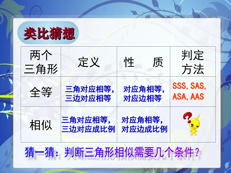 探索三角形相似的条件1_第3页