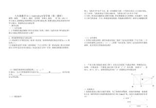 八年级数学（上）11勾股定理导学案（第二课时）