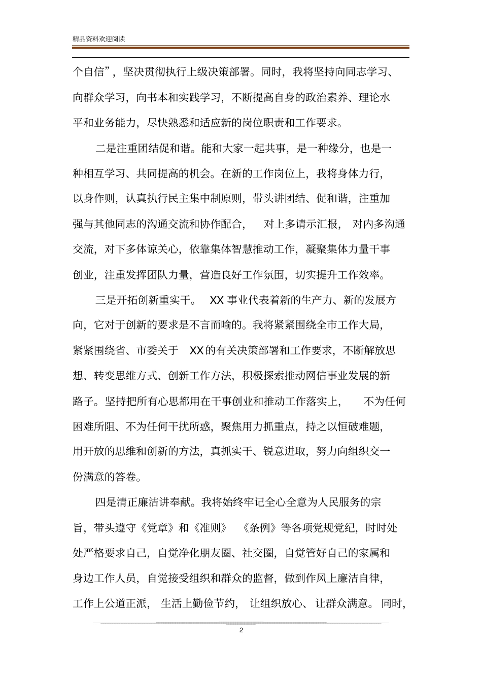 任职表态发言三分钟范文_第2页