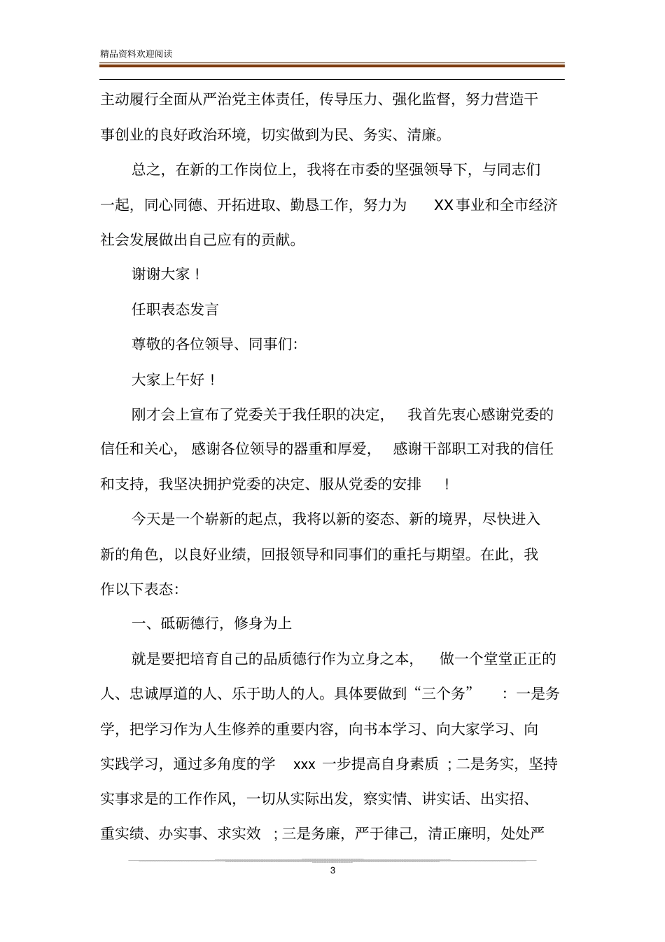任职表态发言三分钟范文_第3页