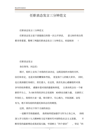 任职表态发言三分钟范文
