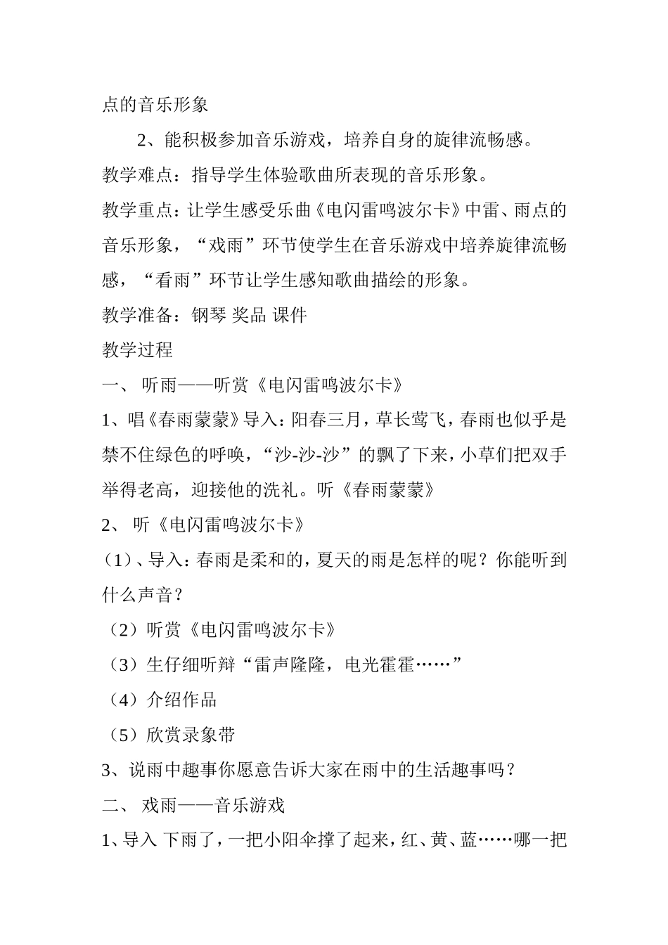 四上第五课雨中乐教学设计_第2页