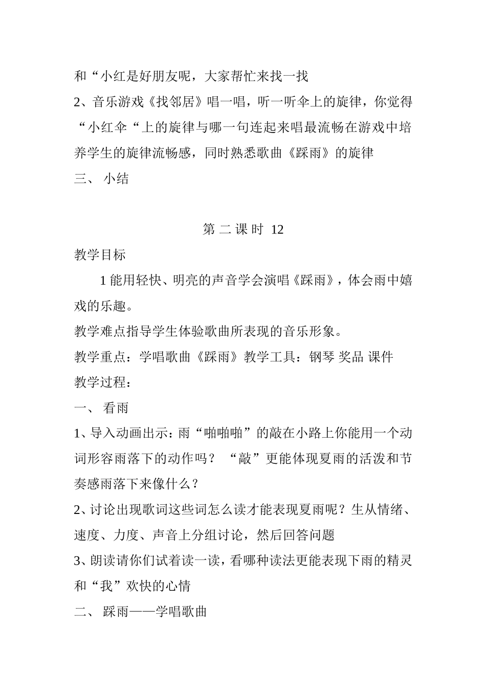 四上第五课雨中乐教学设计_第3页