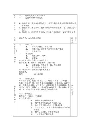 八年级体育与健康课教学设计蹲踞式起跑授课人