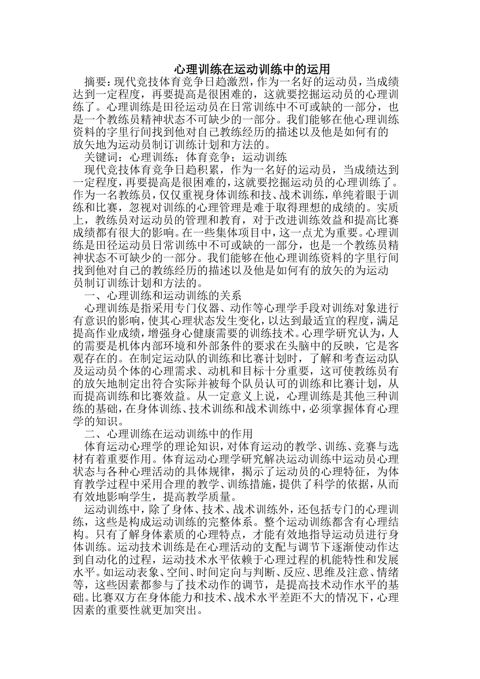 心理训练在运动训练中的运用_第1页