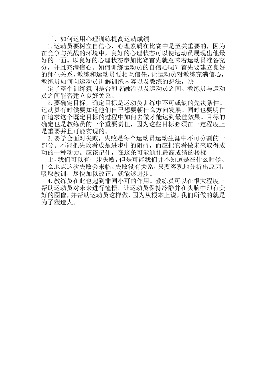 心理训练在运动训练中的运用_第2页