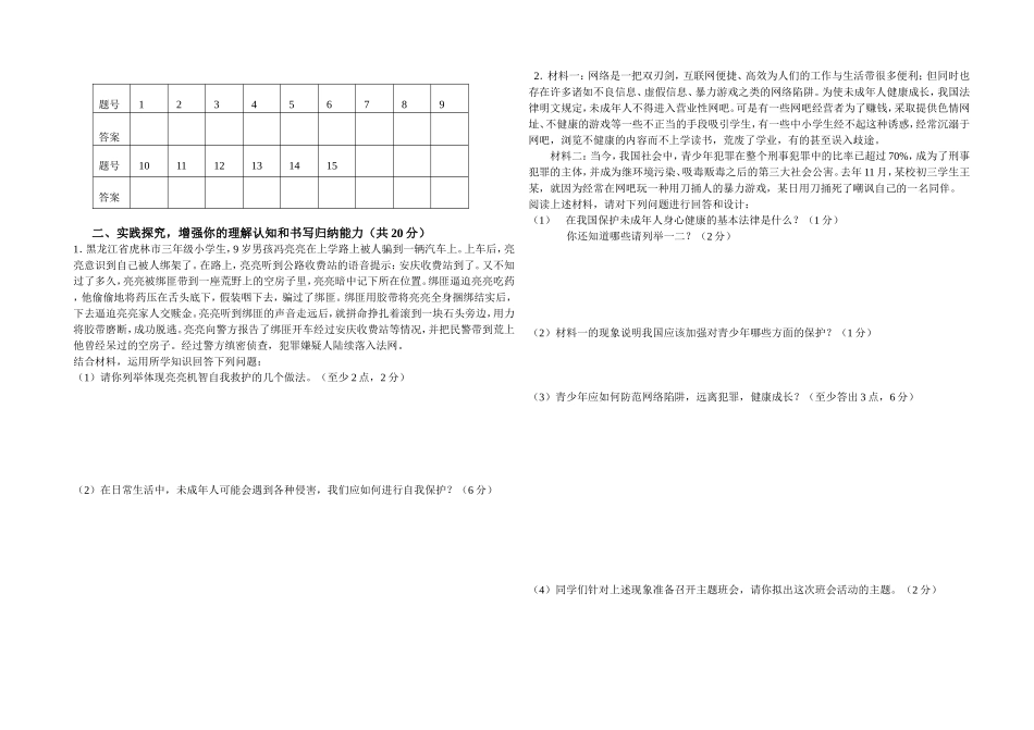 2013-2014年七年级下思想品德期末测试卷_第2页