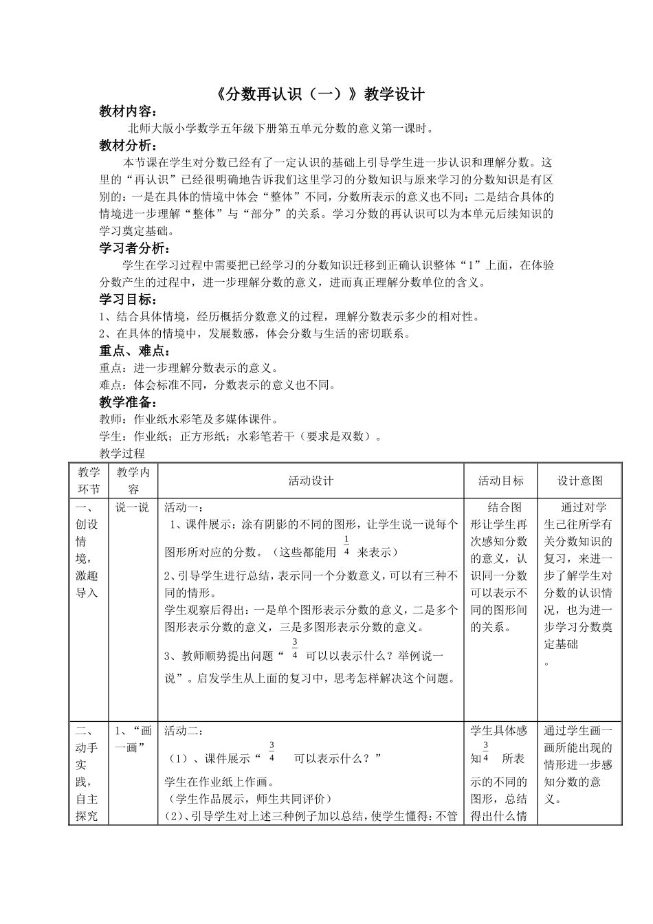 分数再认识（一）教学设计_第1页