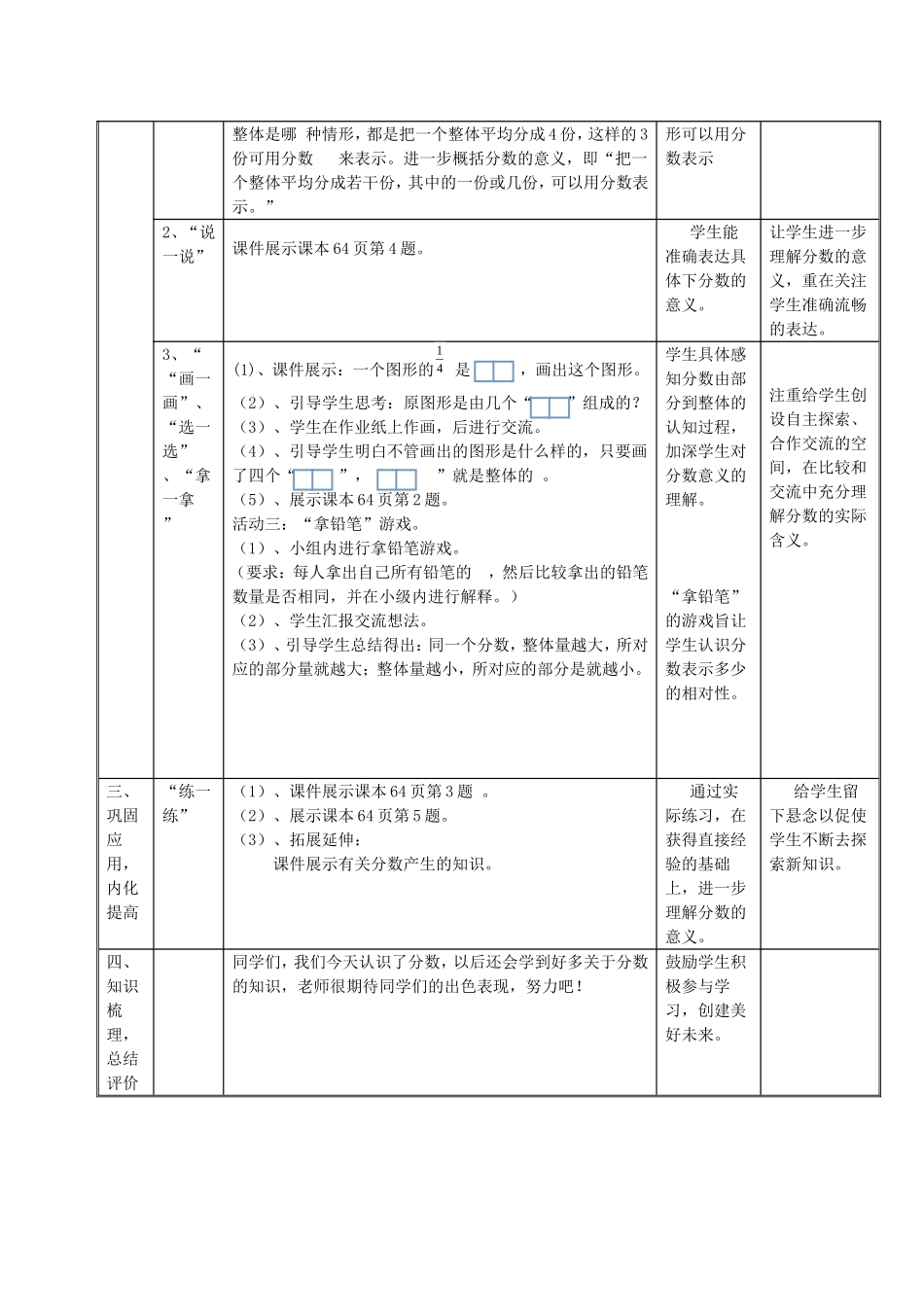 分数再认识（一）教学设计_第2页