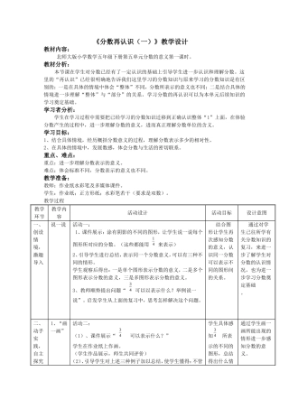 分数再认识（一）教学设计