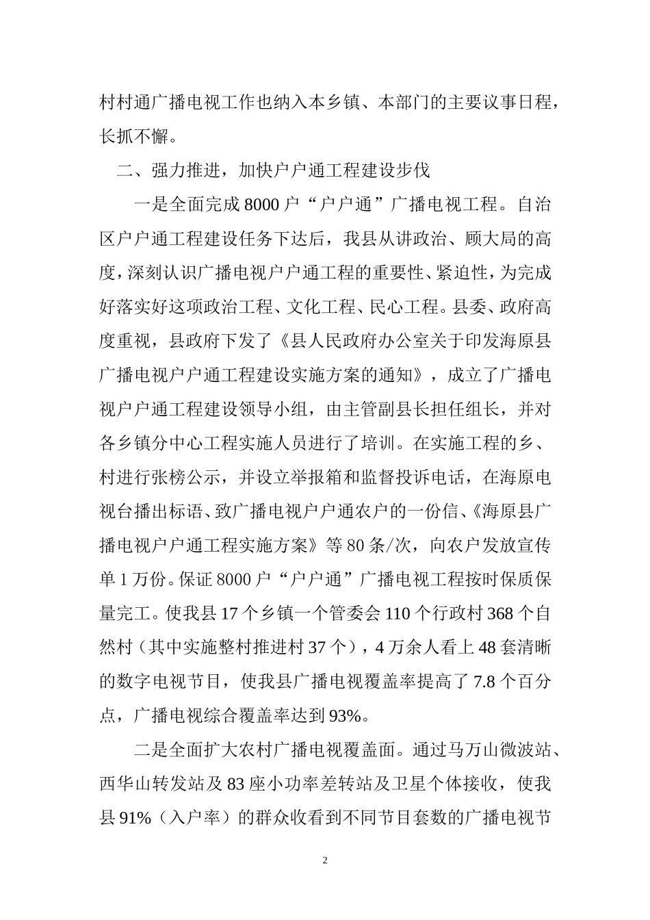 农村广播电视公共服务体系建设_第2页