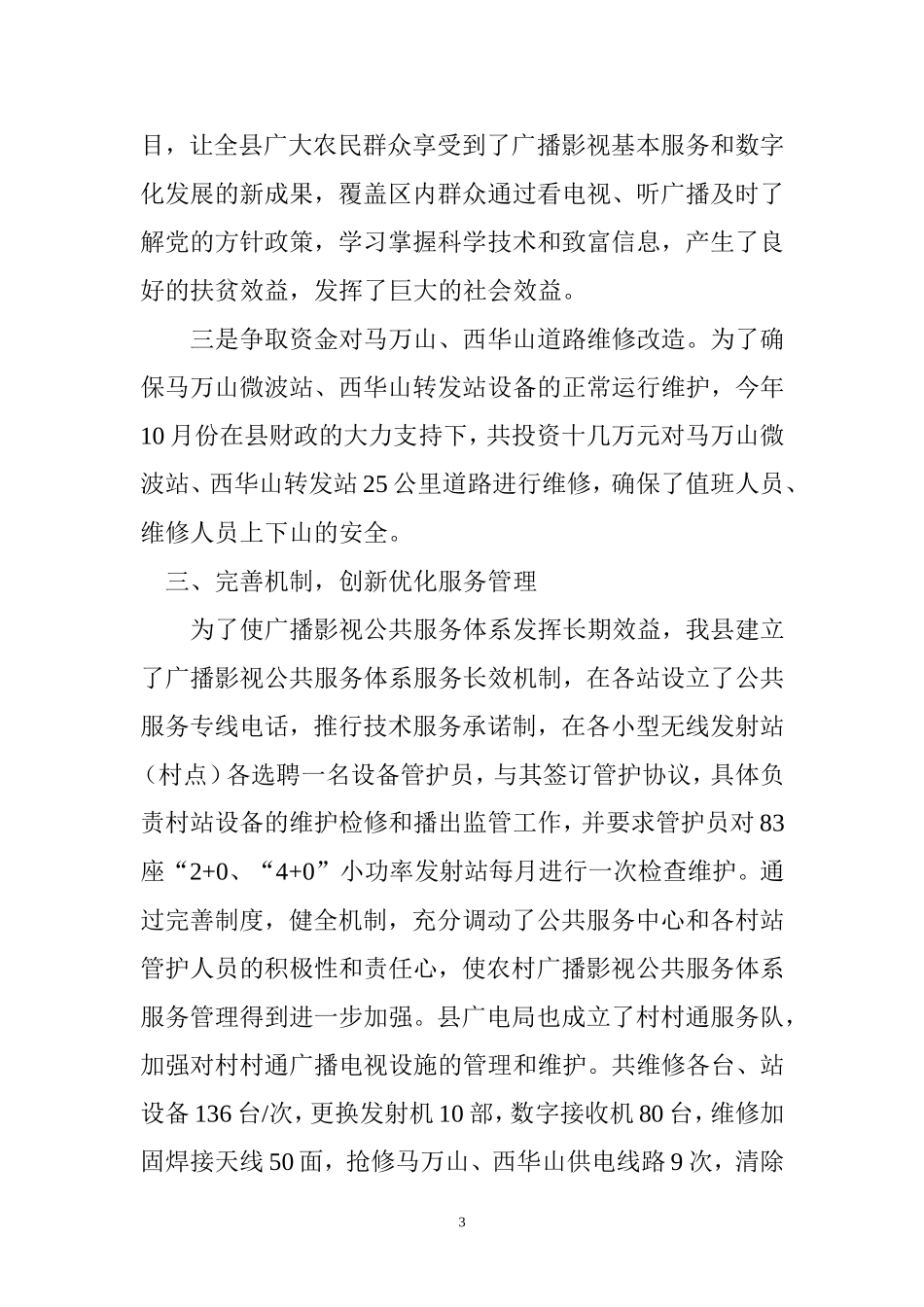 农村广播电视公共服务体系建设_第3页