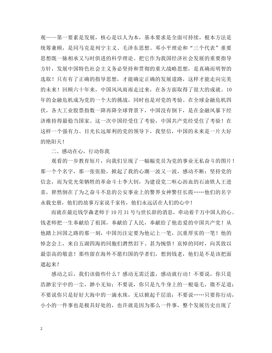 党员干部党校学习心得体会【经典篇】 _第2页