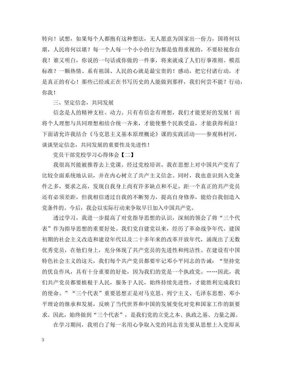 党员干部党校学习心得体会【经典篇】 _第3页