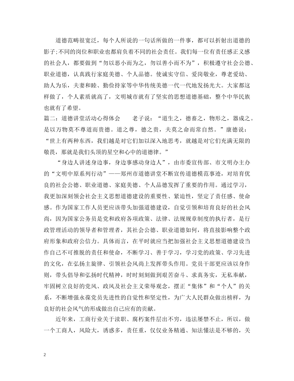 道德讲堂活动心得体会 _第2页