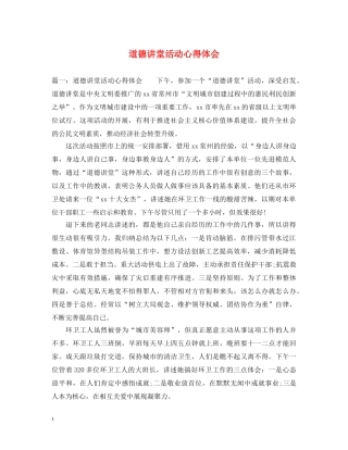 道德讲堂活动心得体会 