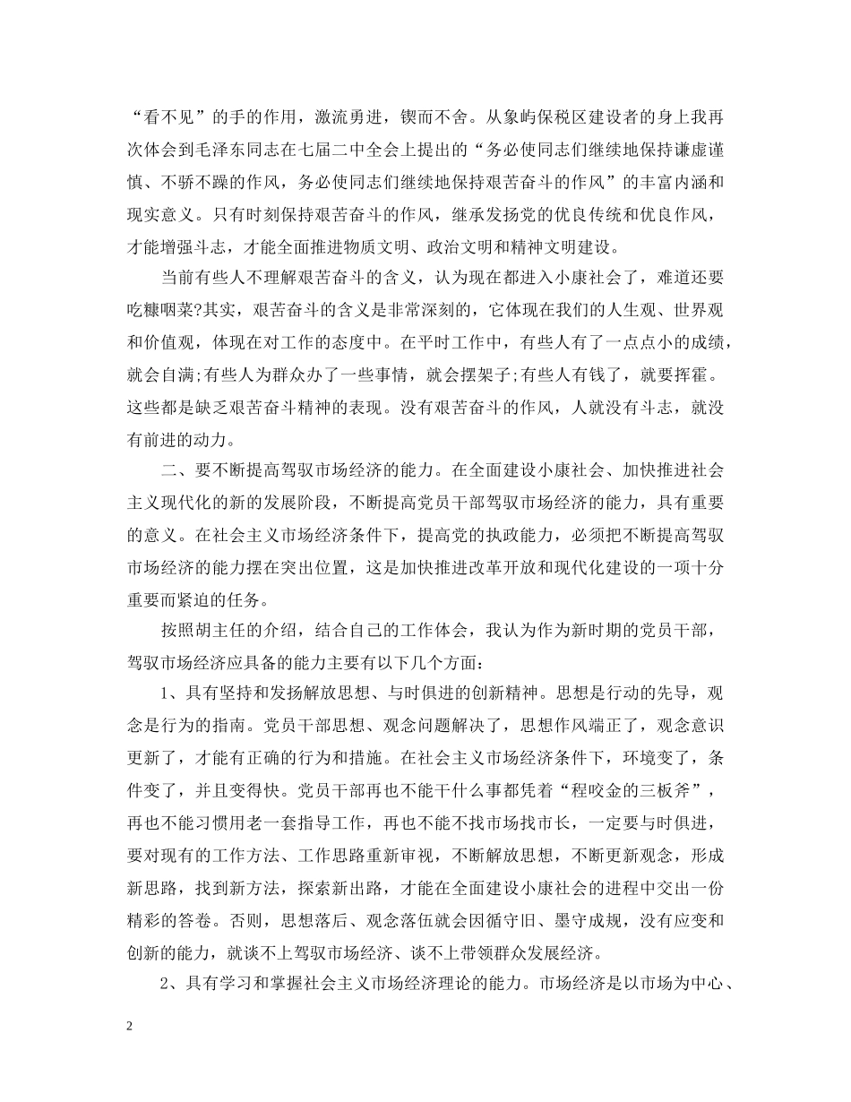 党性教育学习的心得体会范文 _第2页