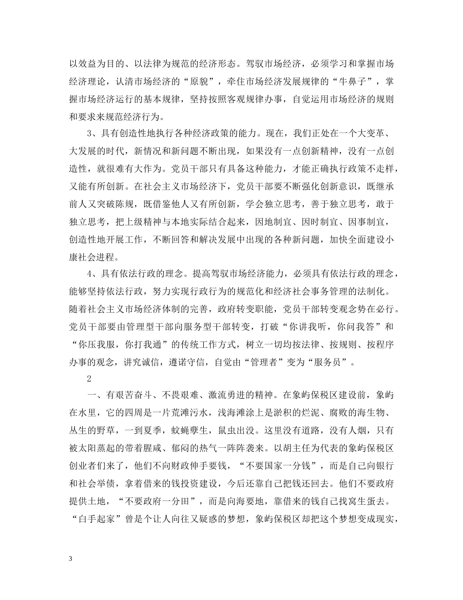 党性教育学习的心得体会范文 _第3页