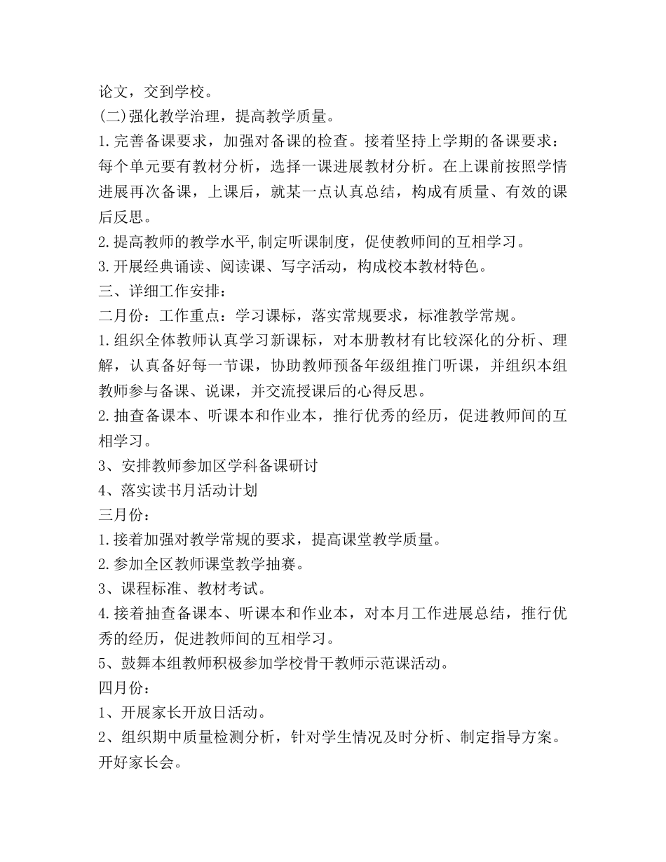 第二学期小学五年级语文教研组工作参考计划范文 (2) _第2页