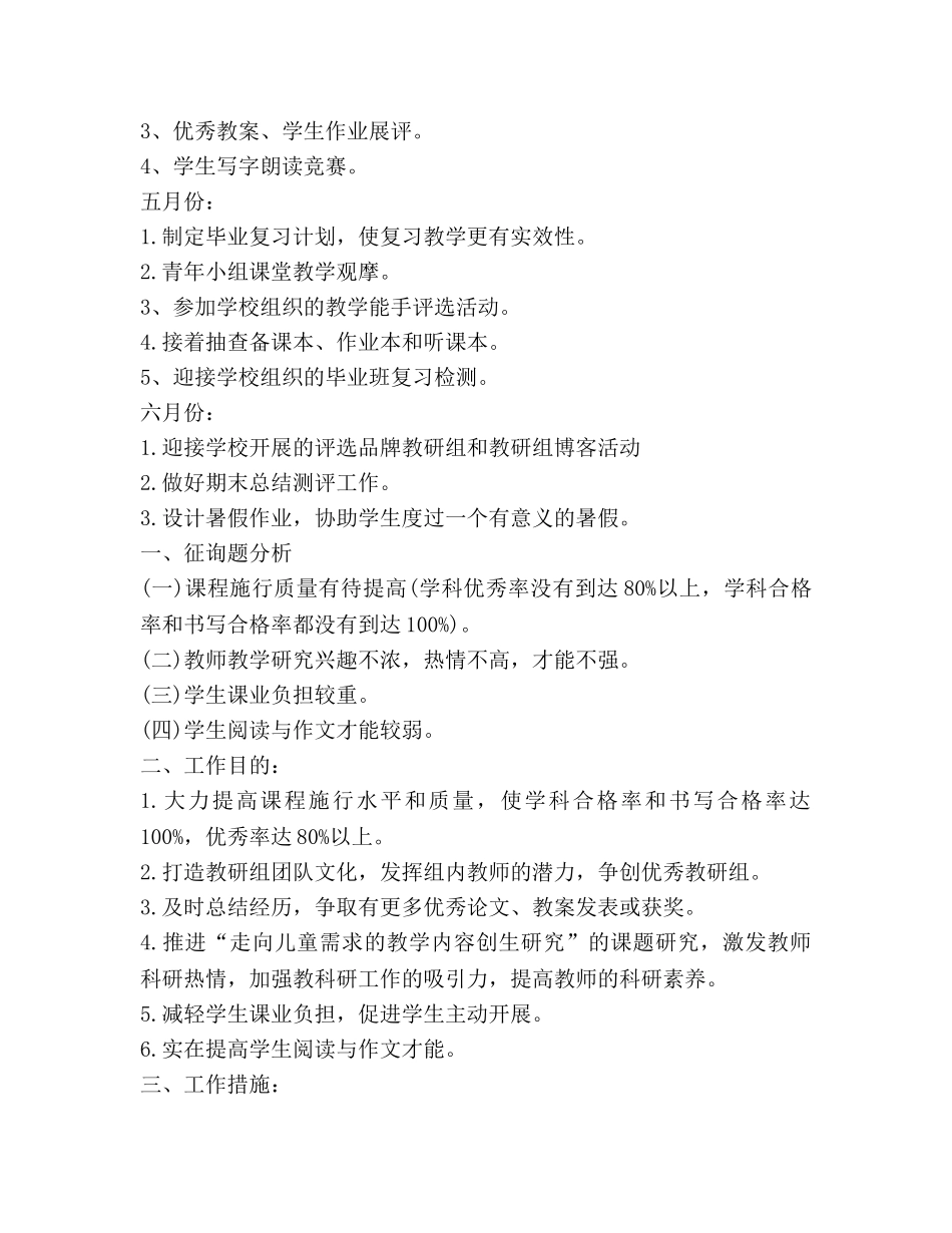 第二学期小学五年级语文教研组工作参考计划范文 (2) _第3页