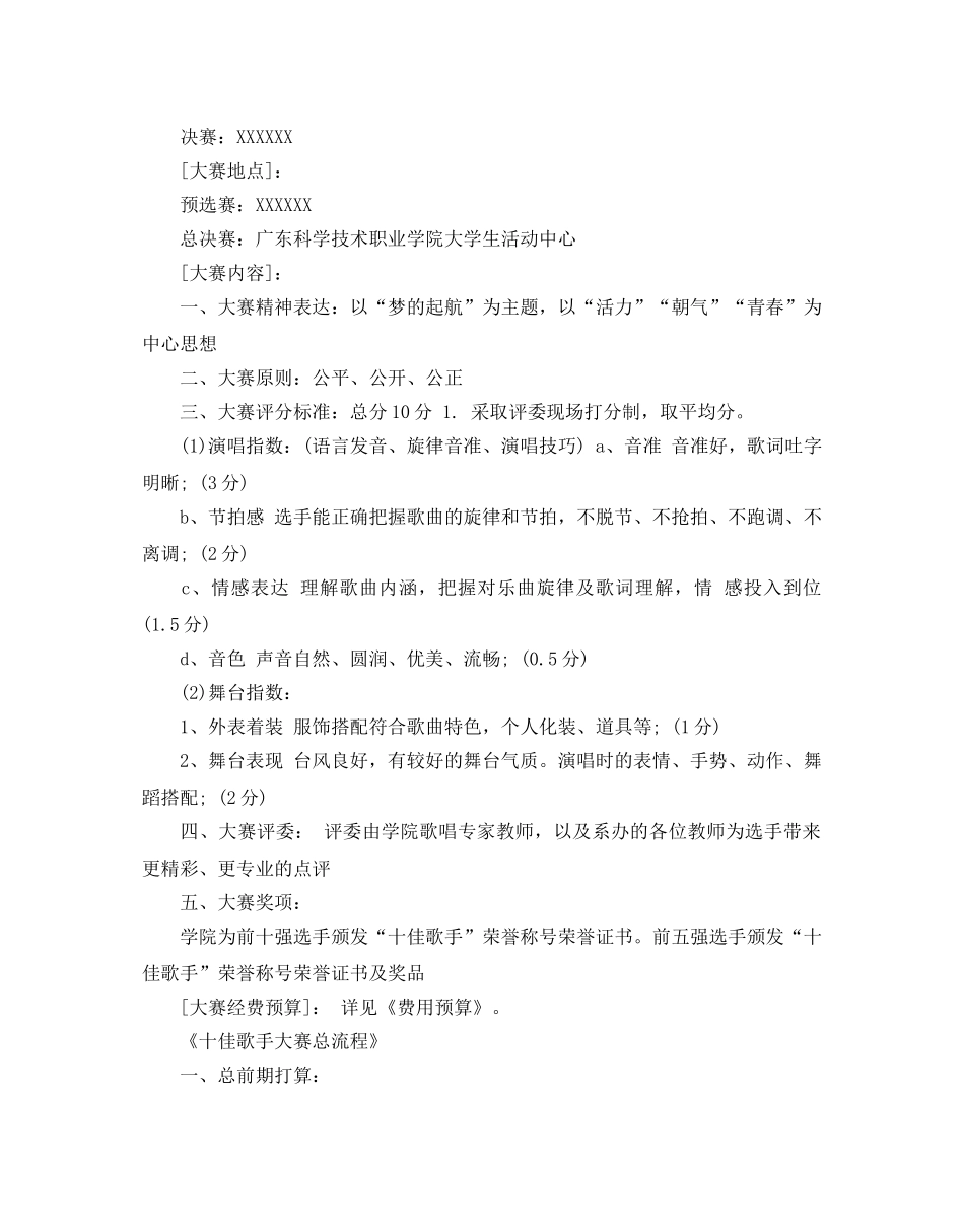 歌手大赛策划书 _第2页