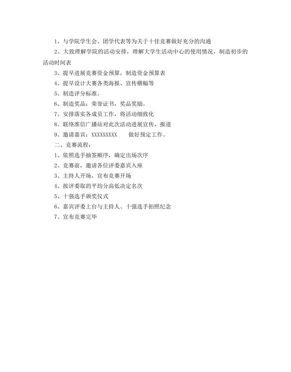 歌手大赛策划书 _第3页