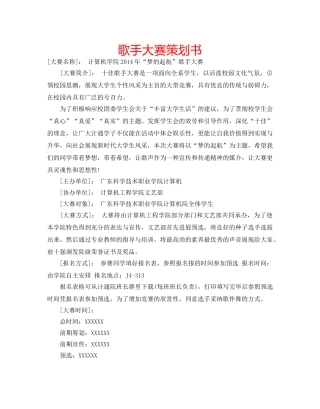 歌手大赛策划书 