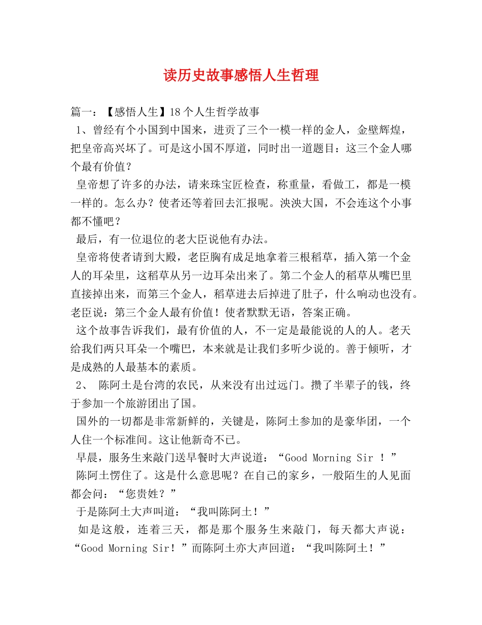 读历史故事感悟人生哲理 _第1页
