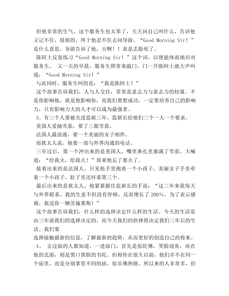 读历史故事感悟人生哲理 _第2页