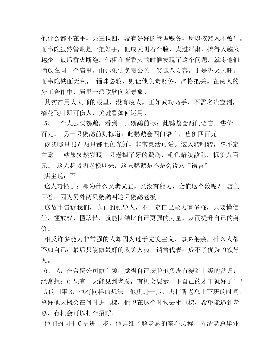 读历史故事感悟人生哲理 _第3页