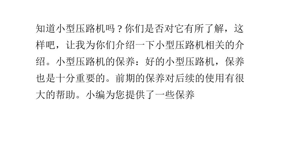 小型压路机相关的介绍_第1页