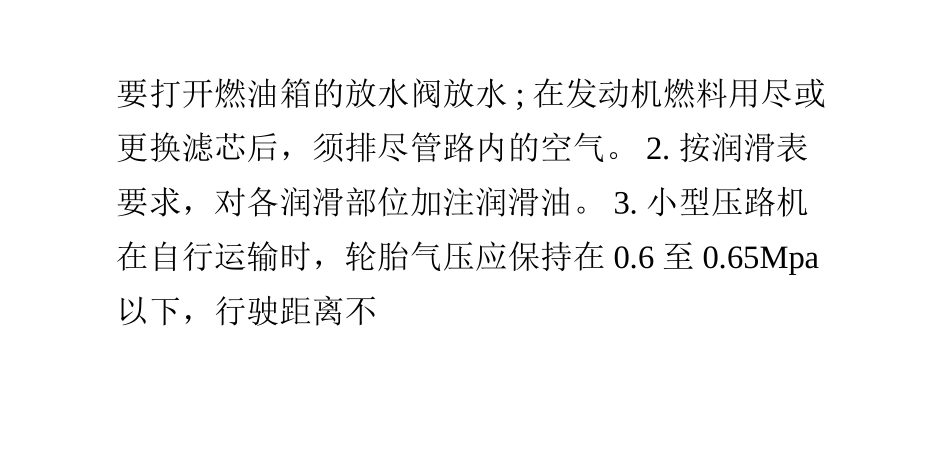 小型压路机相关的介绍_第3页