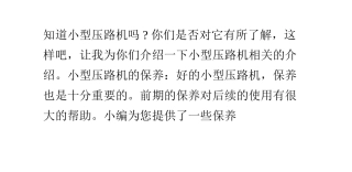小型压路机相关的介绍