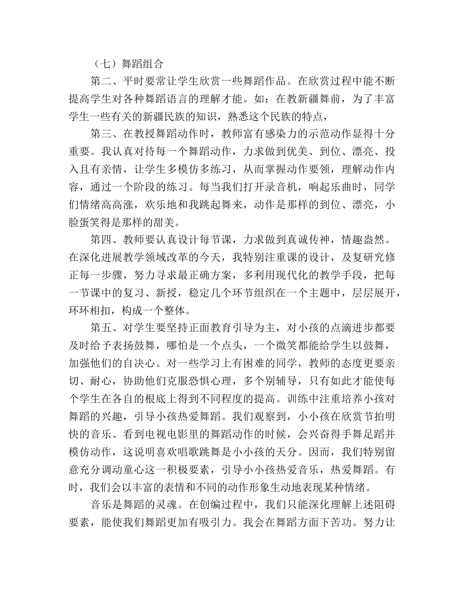第二课堂舞蹈兴趣班教学参考计划 _第2页