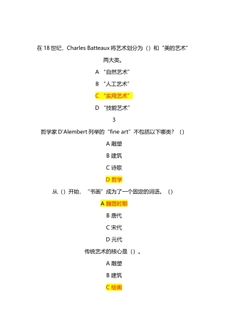 尔雅通识课美术鉴赏平时作业满分答案